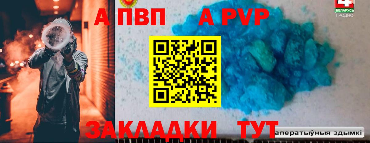 где найти   Альфа ПВП Crystall  Туймазы  Вход с VPN  Alpha PVP Crystall 