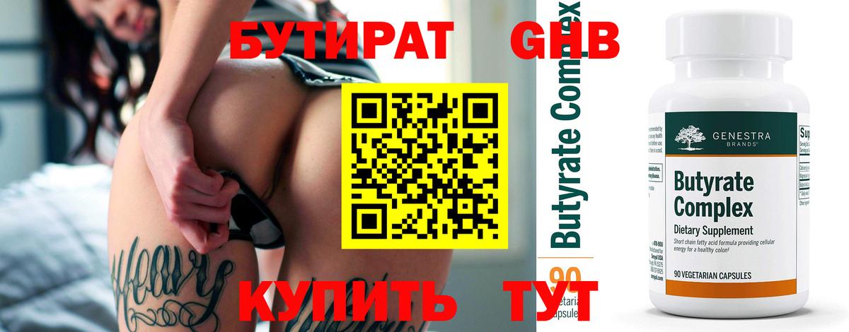 Бутират BDO 33%  Вход с VPN  Туймазы 