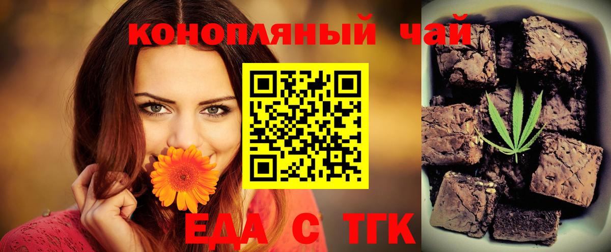 Туймазы  Печенье с ТГК конопля  Вход с VPN 