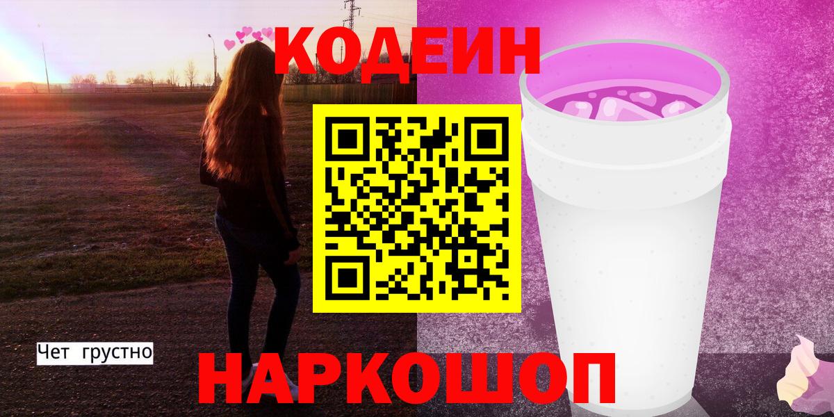 Кодеиновый сироп Lean напиток Lean (лин) Туймазы