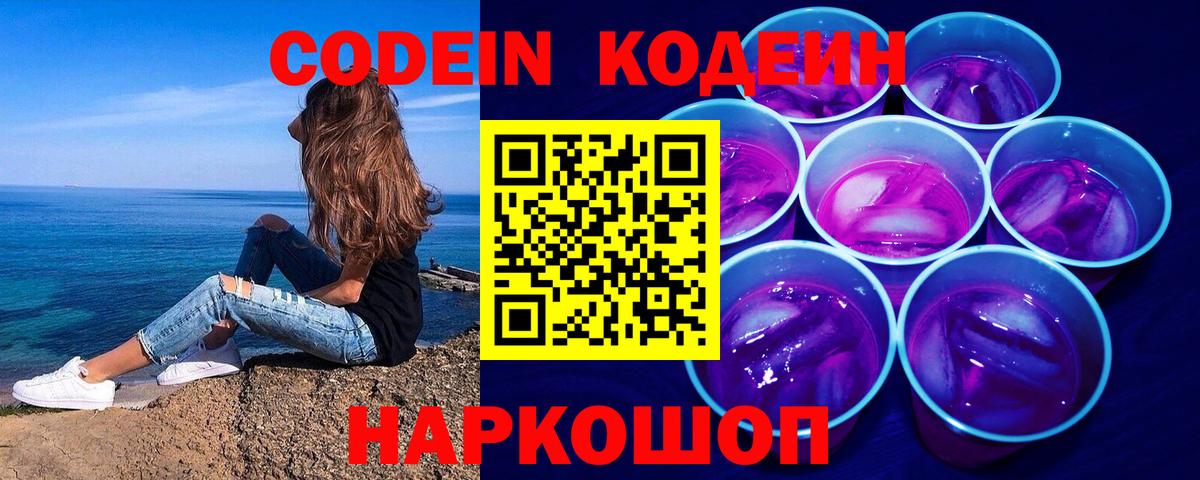 Туймазы  Кодеин Purple Drank  Вход с VPN 